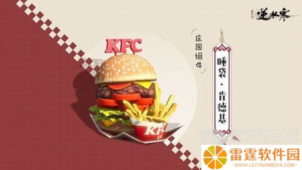 逆水寒手游肯德基联动主题店有哪些 逆水寒手游肯德基联动主题店位置大全