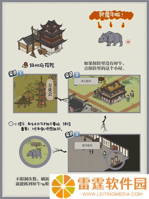 江南百景图犀牛怎么获得 江南百景图抓犀牛方法攻略