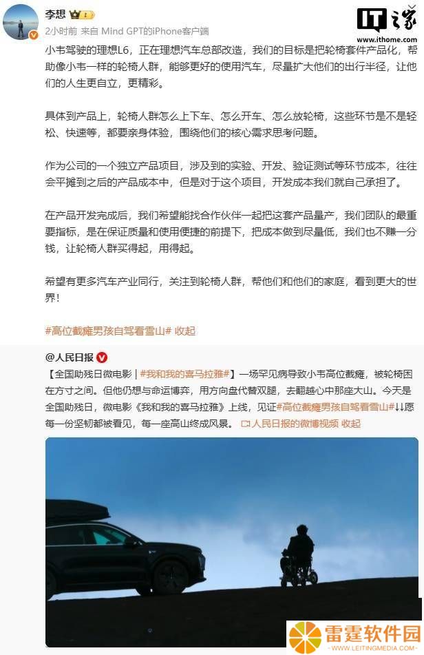 理想L6轮椅套件改造中，李想：盼合作量产，助力轮椅人士自由出行