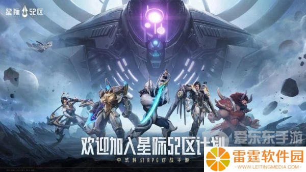 星际52区兑换码有哪些 星际52区2024最新礼包码大全