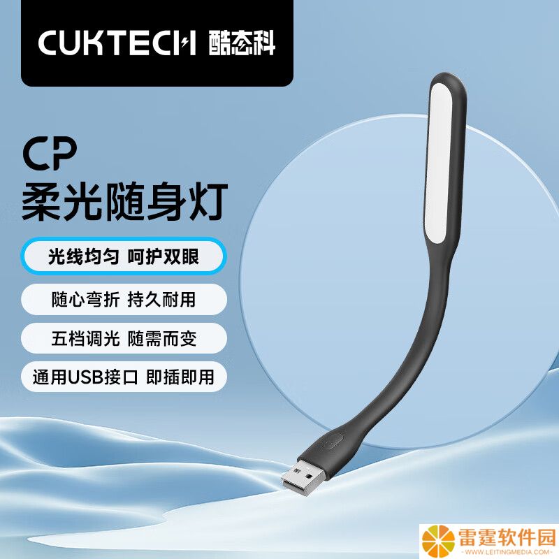 酷态科推出随身 LED 灯“CP 柔光小夜灯”：USB-A 接口，15.9 元