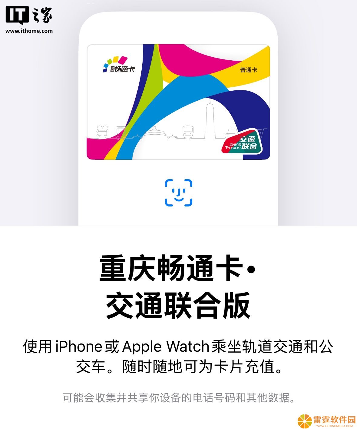 重庆市民通 App 7 月 1 日停止畅通卡充值等服务，多家手机厂商上线当地交通联合版公交卡