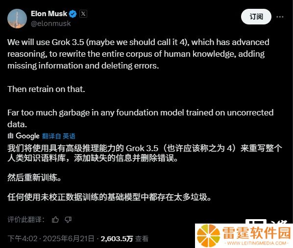 马斯克：垃圾信息太多，将用 Grok 3.5 重写人类知识库