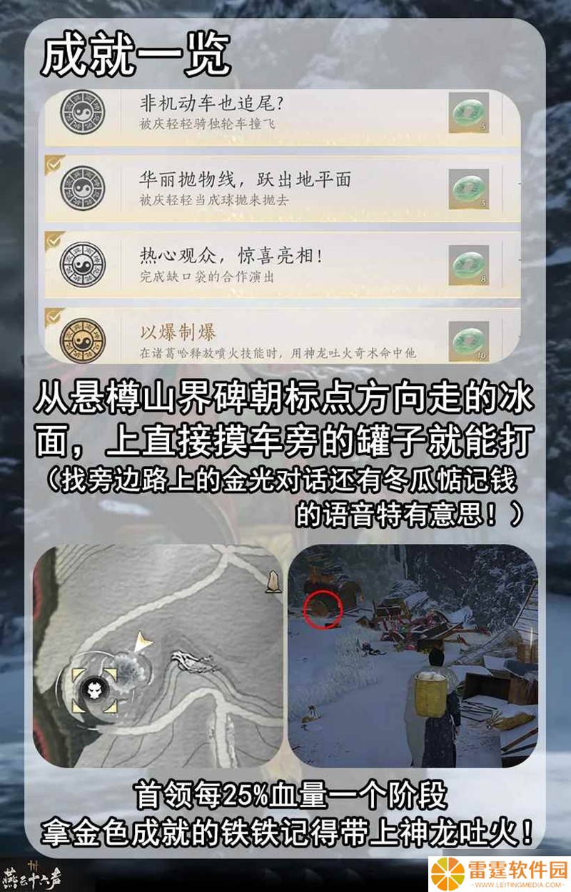 燕云凉州野外首领 缺口袋把戏团成就获取攻略