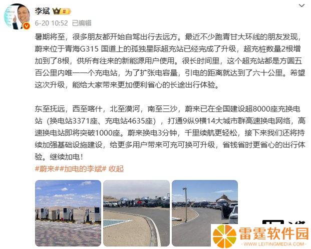 李斌：蔚来已在全国建设超 8000 座充换电站，高速换电站即将突破 1000 座