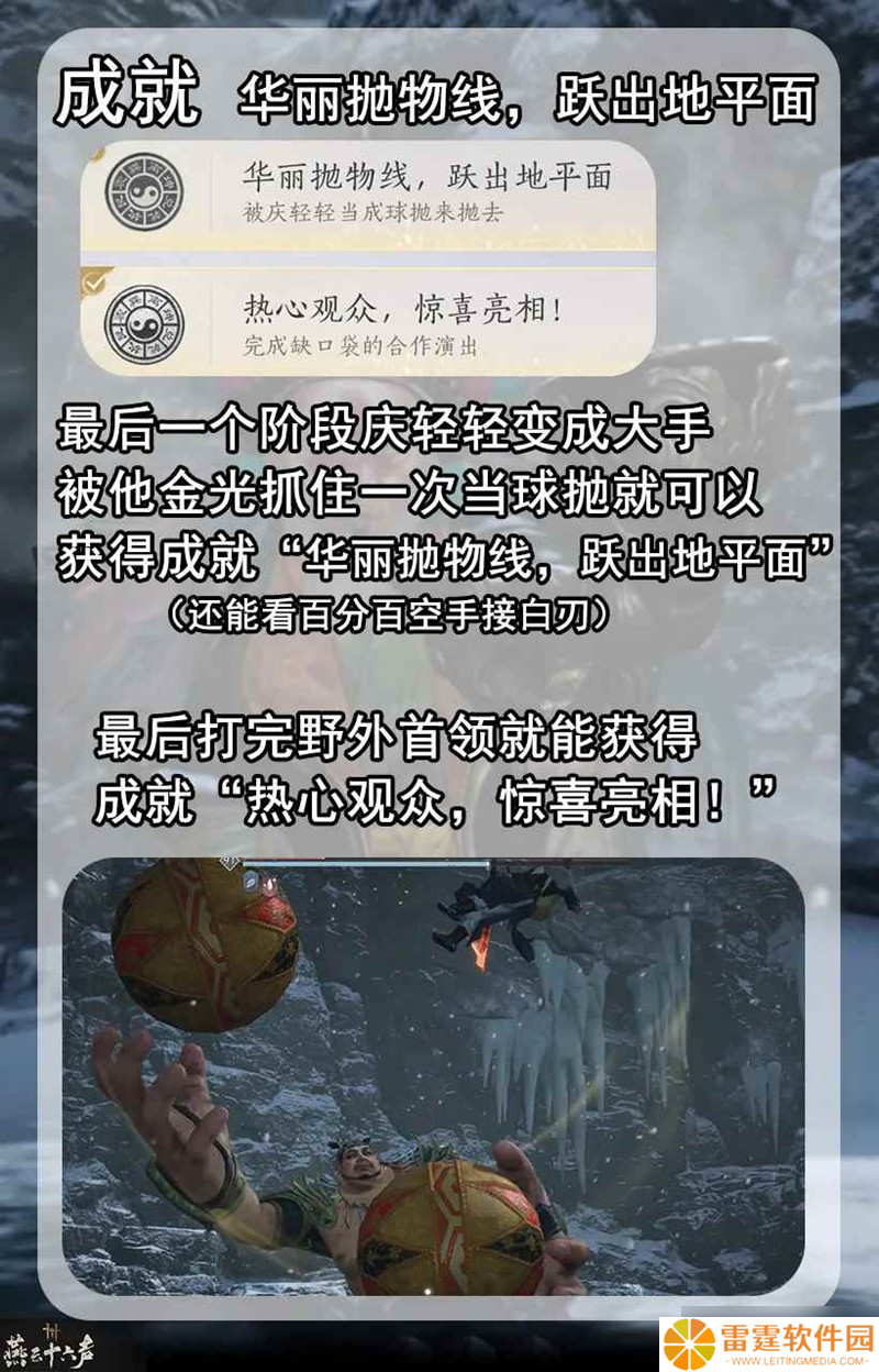 燕云凉州野外首领 缺口袋把戏团成就获取攻略