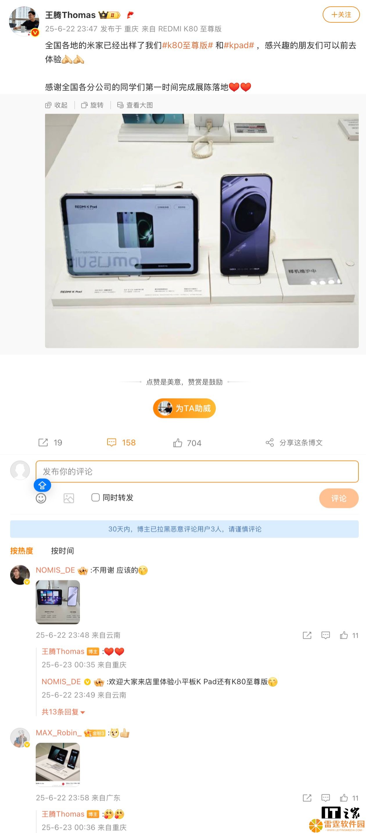 小米 REDMI K80 至尊版手机 / K Pad 游戏平板样机上架全国多家小米之家