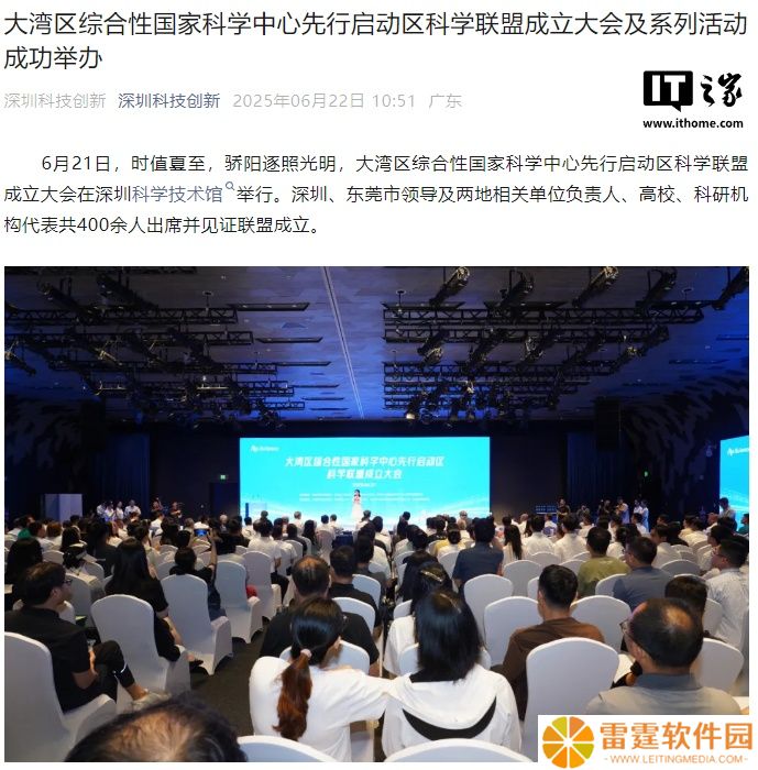 深莞携手，大湾区综合性国家科学中心先行启动区科学联盟成立