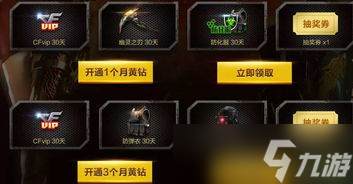 cf快来抢豪华黄钻活动，速来围观，别说我没告诉你