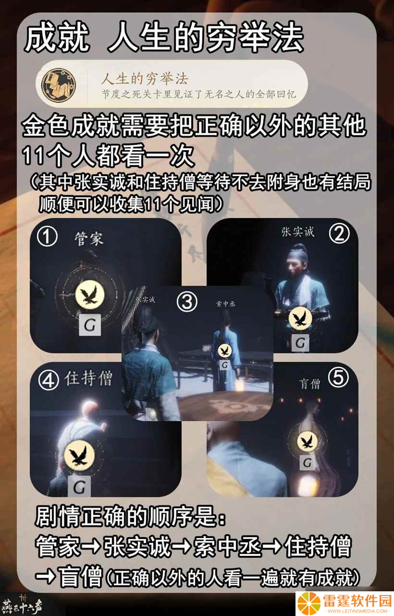 燕云凉州镇守节度之死 剧情两个成就获取攻略