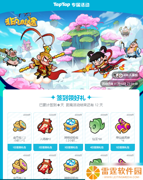 非凡仙途礼包码大全-非凡仙途兑换码合集2025