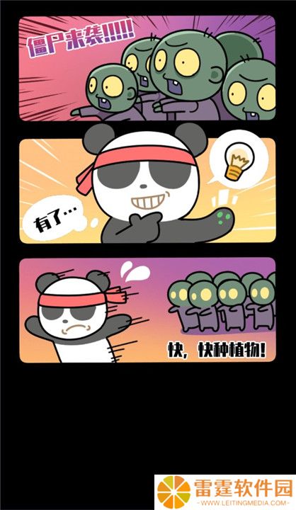 僵尸别想跑手机版截图