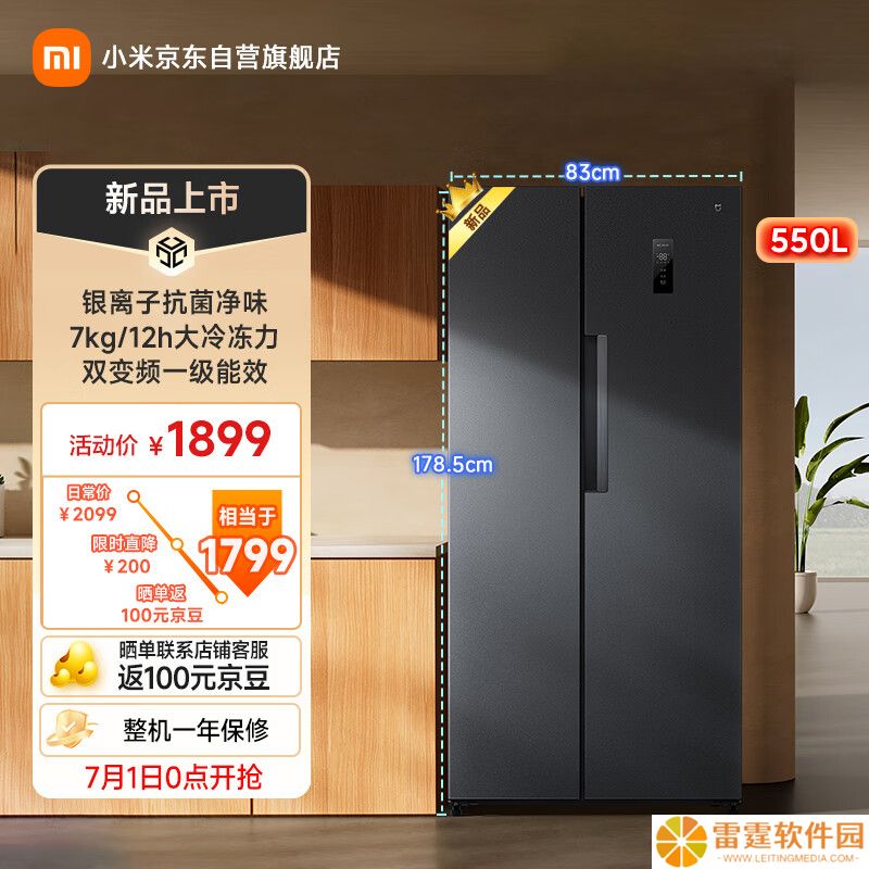 小米米家冰箱对开 550L 开启预约：抗菌率 99.99%，1899 元