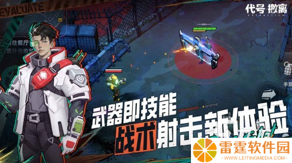 代号撤离怎么下载 代号撤离游戏下载链接分享