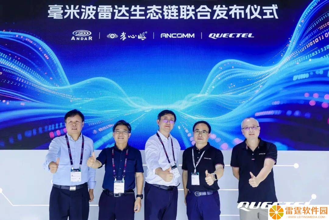 移远通信领航毫米波雷达生态，赋能多元场景感知技术革新