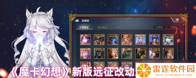 魔卡幻想新版远征全面解析 难度调整与奖励升级指南