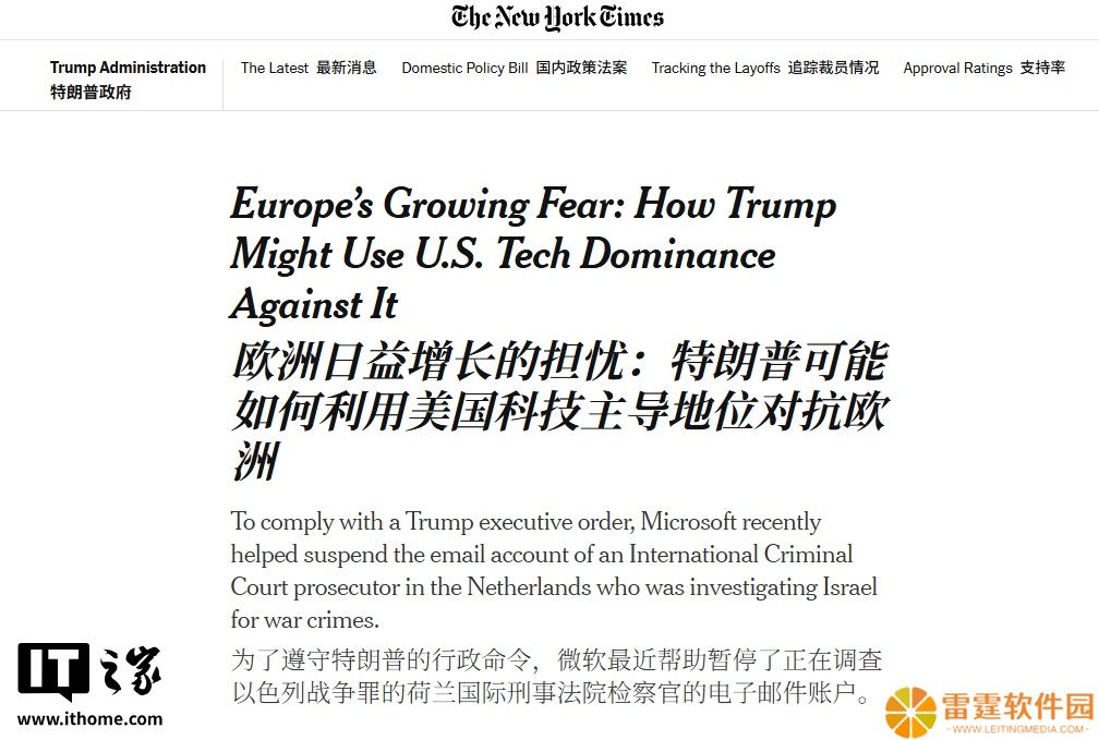 消息称欧洲或重新评估对美技术依赖，微软邮箱事件成“导火索”