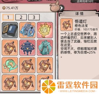 不一样修仙2悟道灯怎么用 悟道灯的用法介绍
