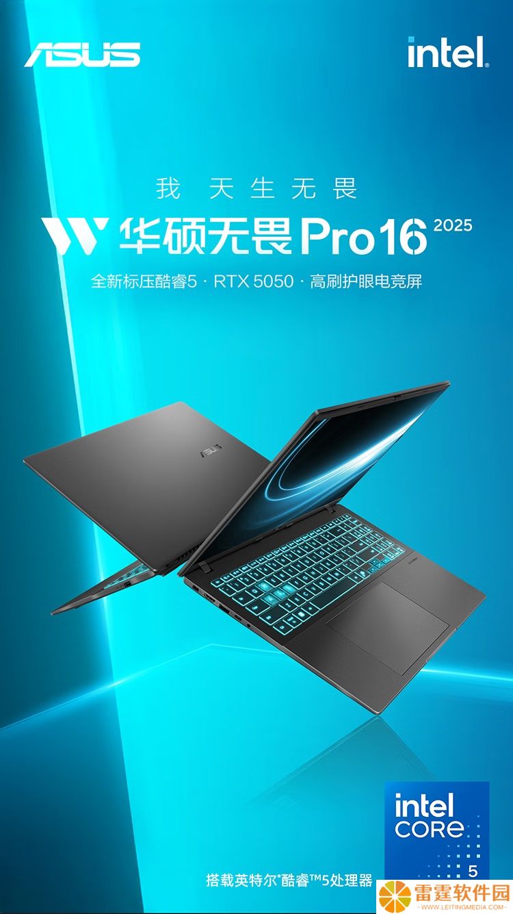 华硕无畏 Pro16 笔记本上线 RTX 5050 配置：酷睿 5 210H，5999 元
