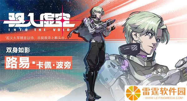 驱入虚空截图