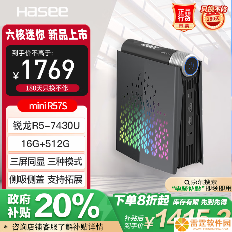 神舟推出战神 mini R57S 迷你主机：R5-7430U + 16G + 512G 售 1769 元