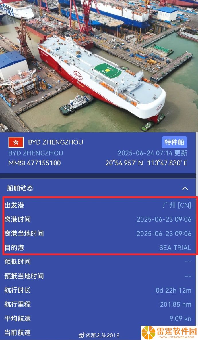 比亚迪出海舰队再加一：第七艘滚装船“郑州号”已开启海试