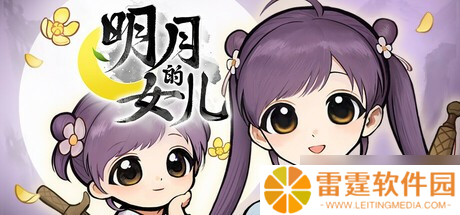 武侠×女儿养成《明月的女儿》携50 结局登陆Steam 文本量翻倍