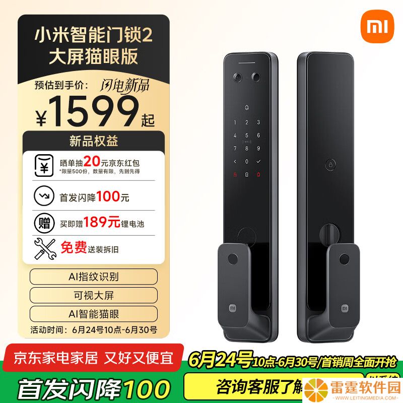 小米智能门锁 2 大屏猫眼版首销：AI 指纹识别 + 智能猫眼，1599 元