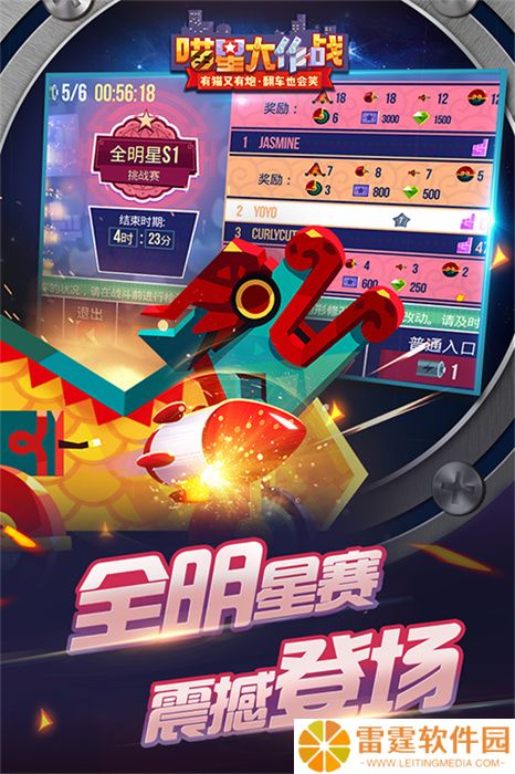 战车大战手游