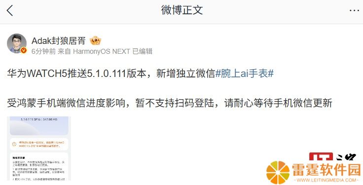 华为 WATCH 5 鸿蒙 AI 智能手表获 HarmonyOS 5.1.0.111 升级，新增微信 App