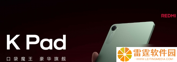 边充边玩不再挡手 REDMI K Pad首发双USB-C接口