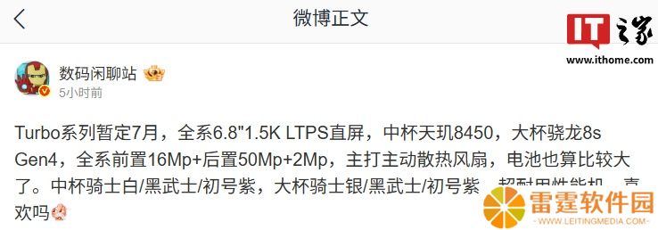 消息称某厂 Turbo 系列手机暂定 7 月发布：中杯天玑 8450 处理器、大杯骁龙 8s Gen4，预计为 OPPO 新机