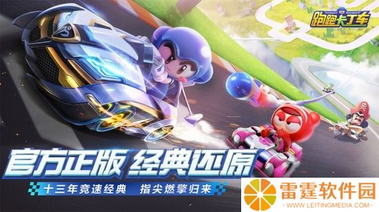 跑跑卡丁车2023最新车辆排行 竞速道具车辆(最新)排行榜
