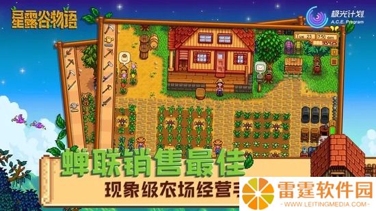 星露谷物语宝石甜梅有什么作用    宝石甜梅作用介绍一览