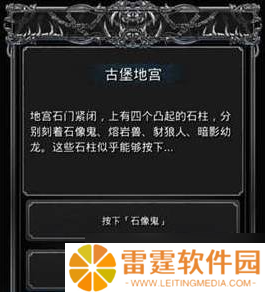 地下城堡2古堡地宫四个石像的顺序