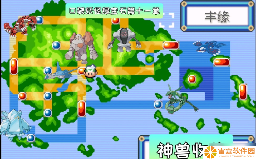 口袋妖怪绿宝石神兽领域 一周目图文攻略