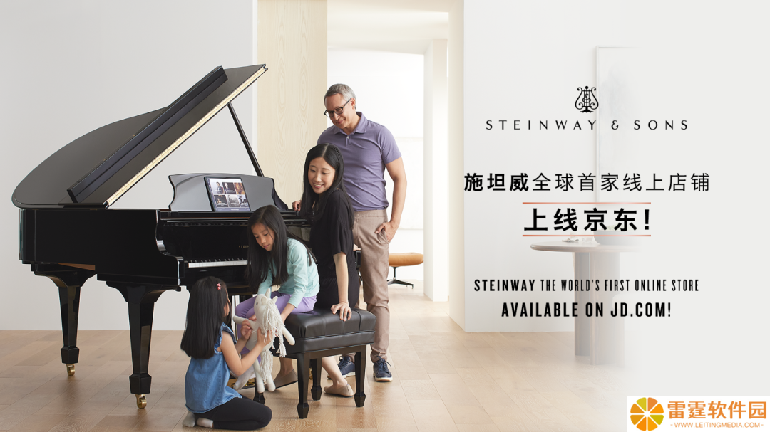 世界顶级钢琴品牌施坦威开设全球首家线上店铺：入驻京东，最贵 298.88 万元