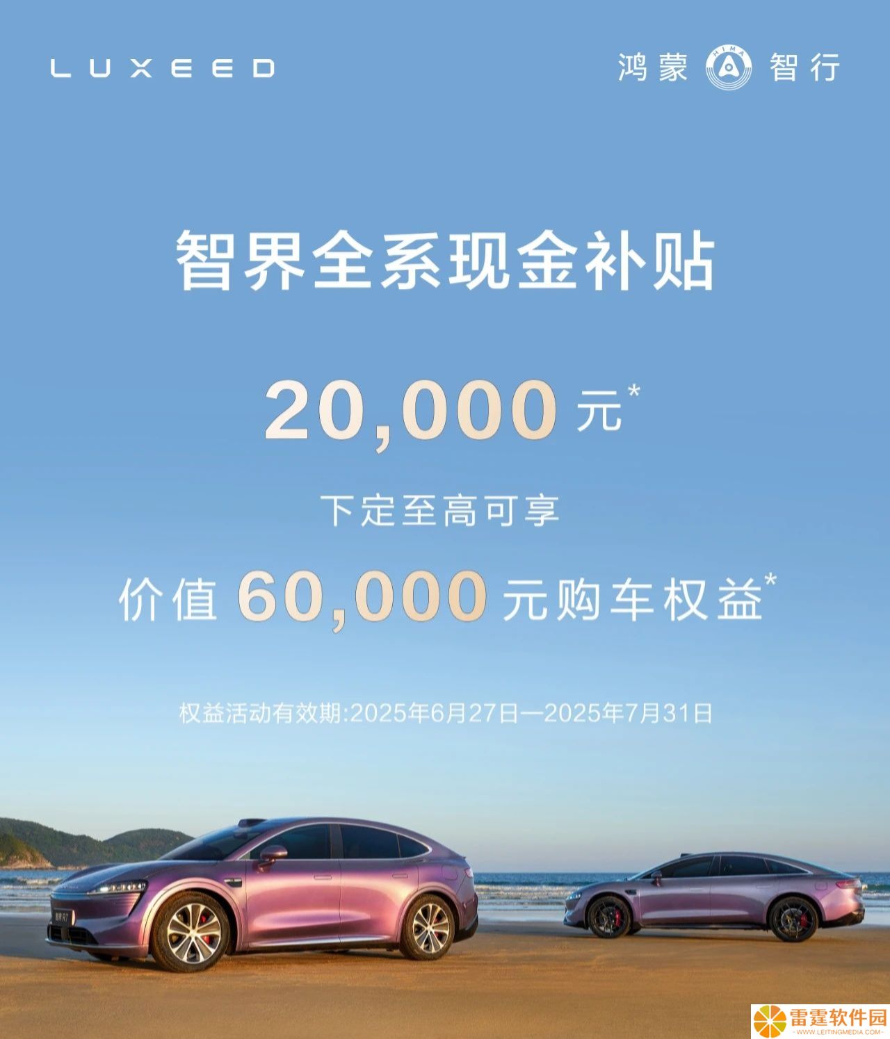 鸿蒙智行智界品牌启动补贴：全系车型立减 2 万元现金