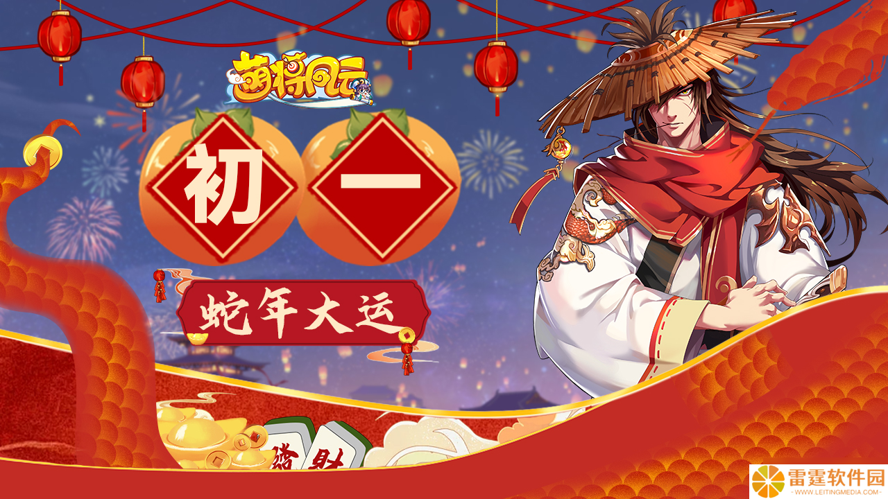 萌将风云 萌将陪你过蛇年 春节福利连送9天 第2天