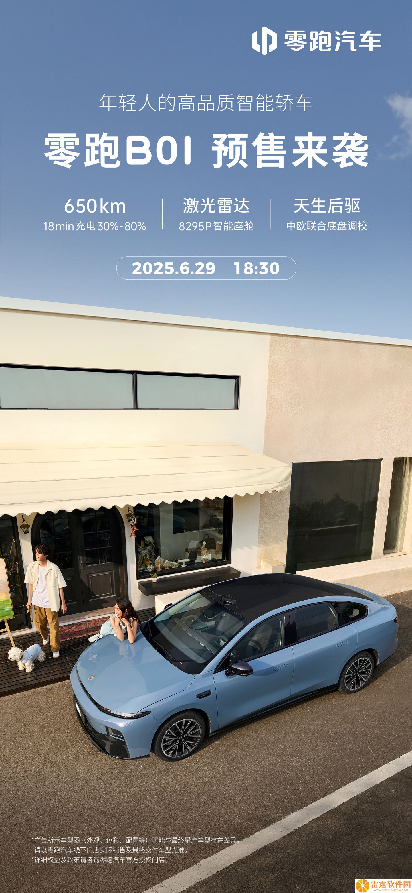 零跑 B01 官宣 6 月 29 日预售，定位“年轻人的高品质智能轿车”