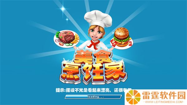 超级烹饪厨师