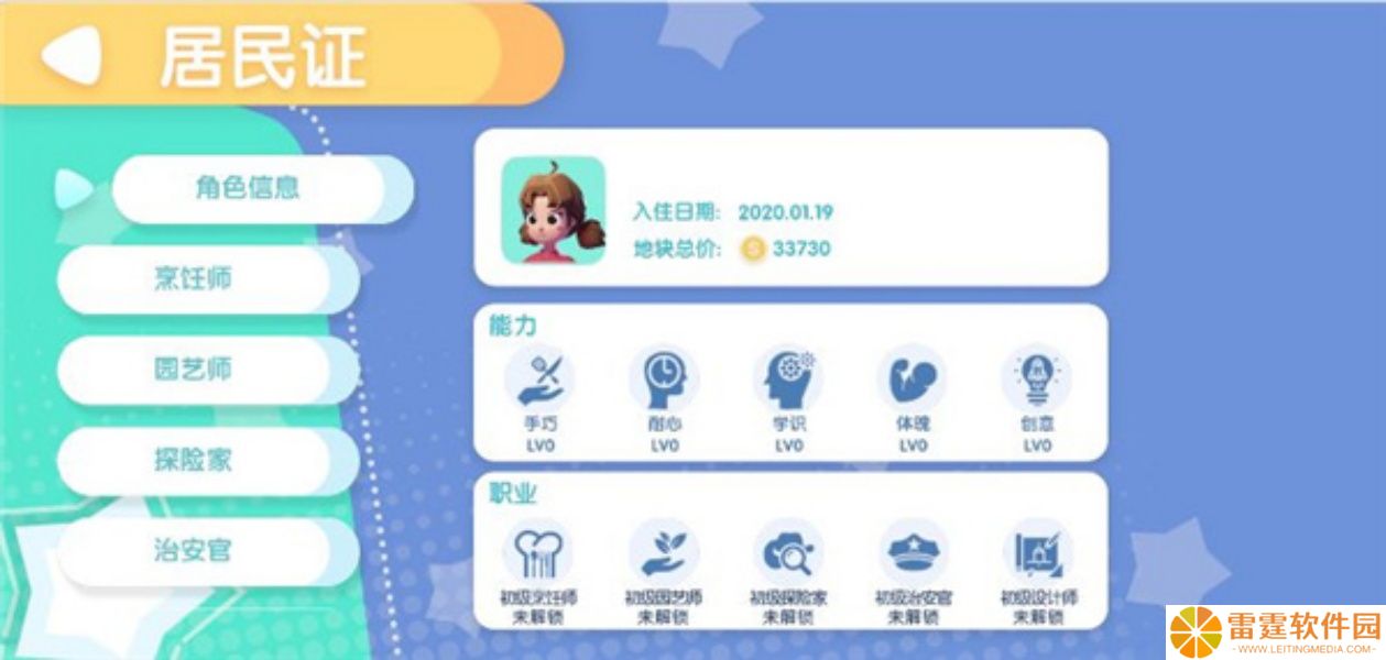 心动小镇安卓版