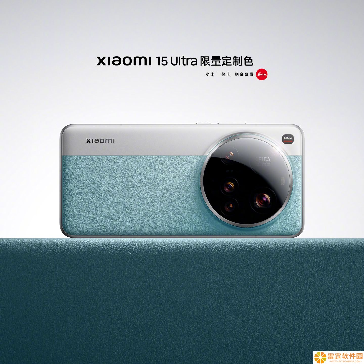 小米 15 Ultra 全新限量定制色官宣：徕卡经典相机拼色设计，今晚发布