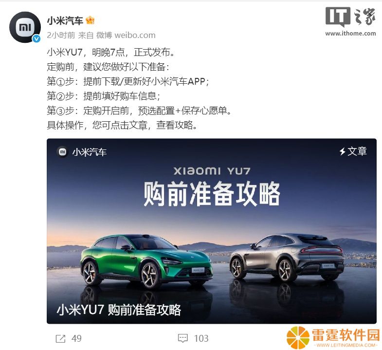 小米 YU7 预计明晚 10 点开启定购，销售人员称交付中心不打烊、27 号凌晨两点前随时看车