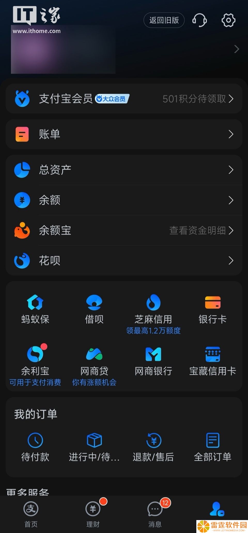 支付宝内测新版“我的”页面，图标转为多列显示