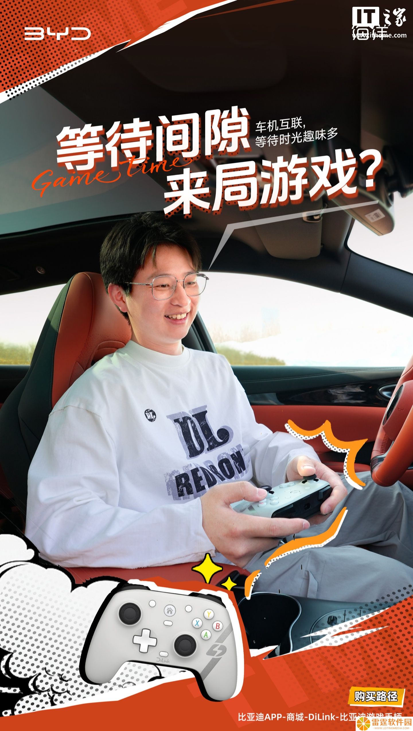 比亚迪推出 DiLink 车载游戏手柄：支持六大平台，售价 199 元