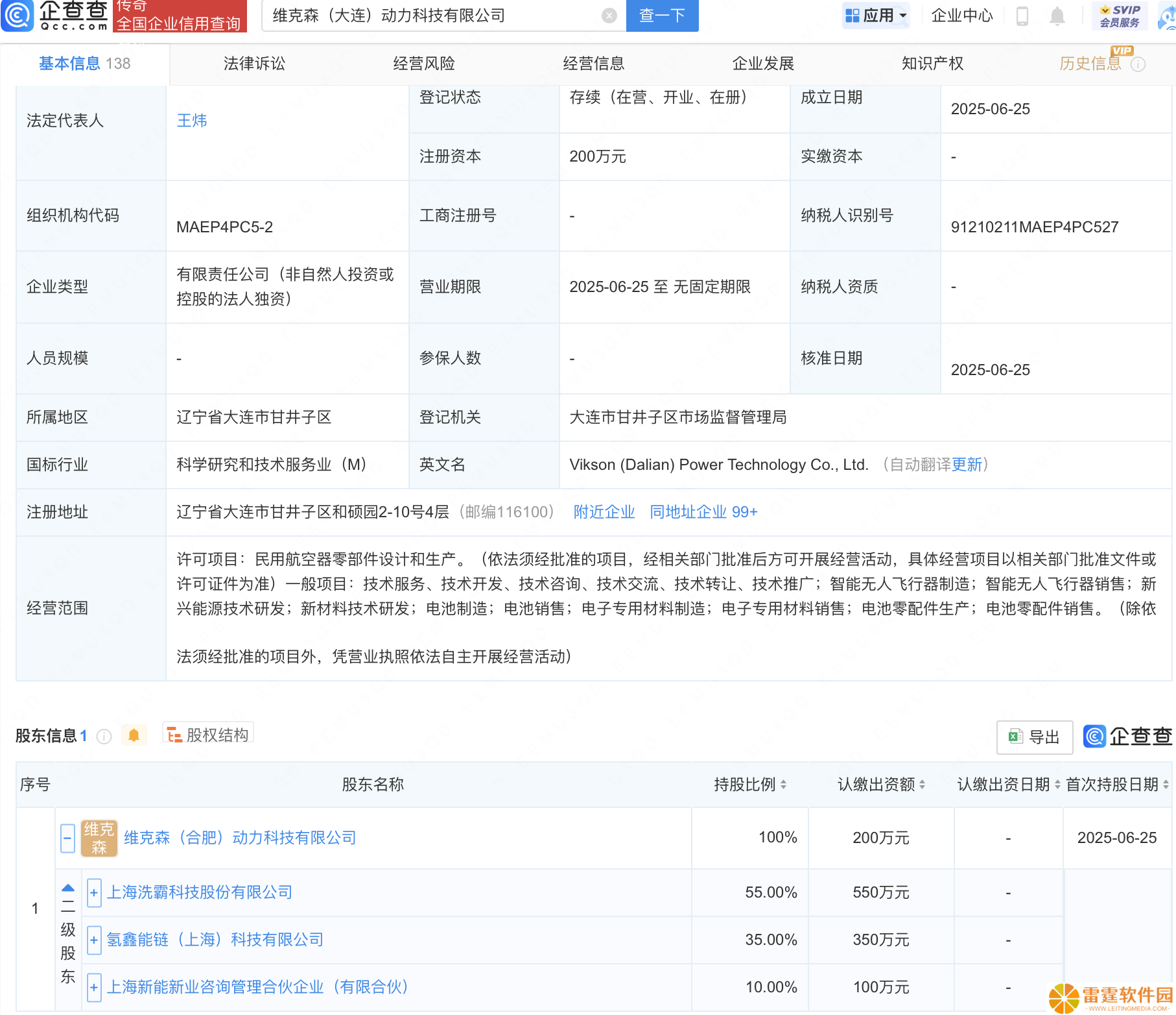 上海洗霸等在大连投资新设动力科技公司