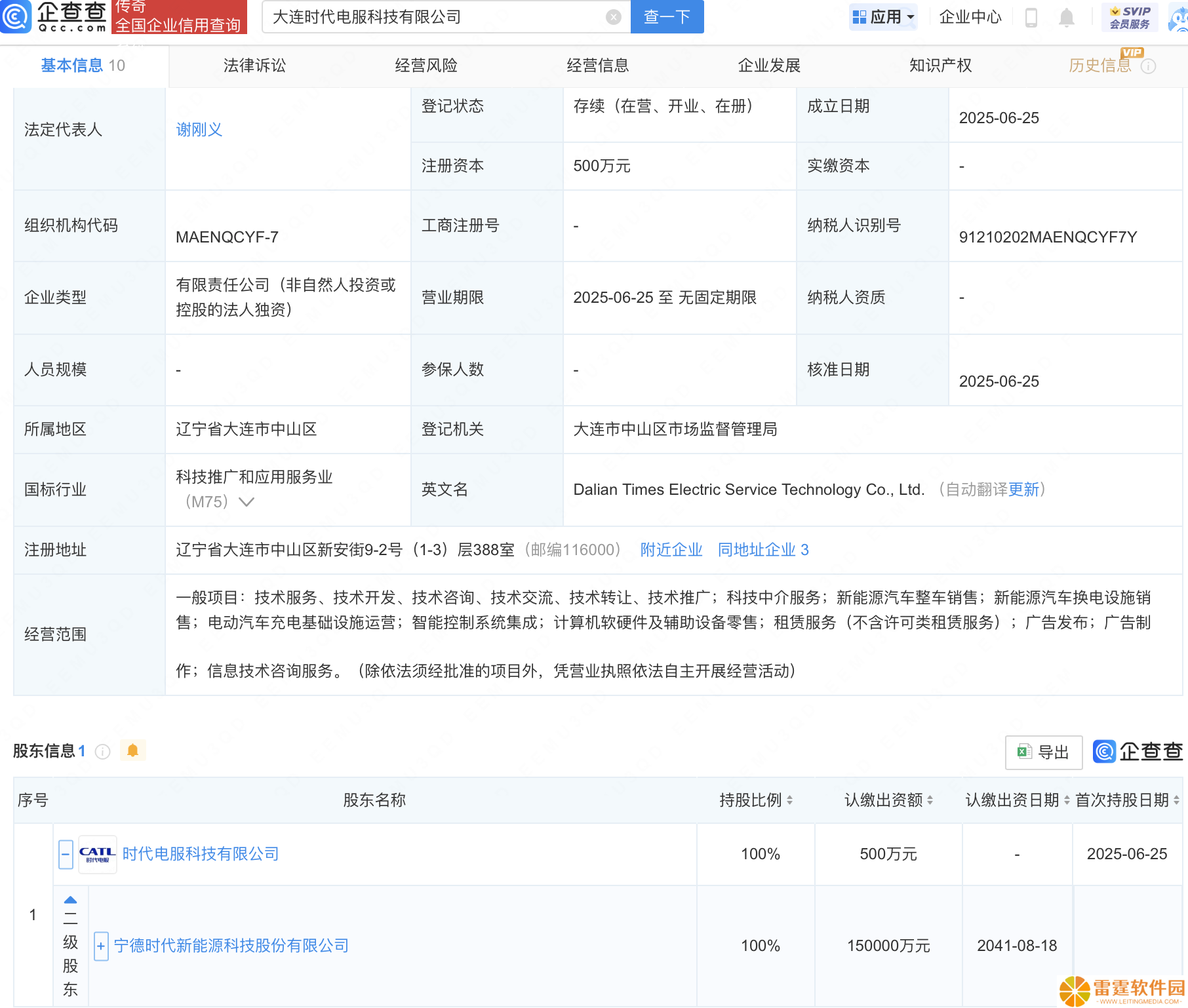 宁德时代在大连新设时代电服科技公司
