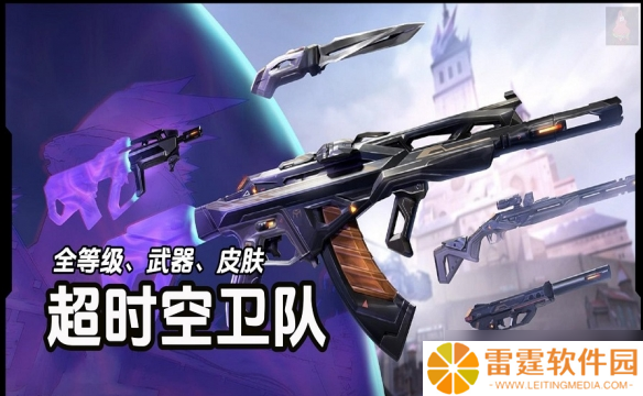 为什么我认为（超时空卫队）这皮肤是最差的终极套装