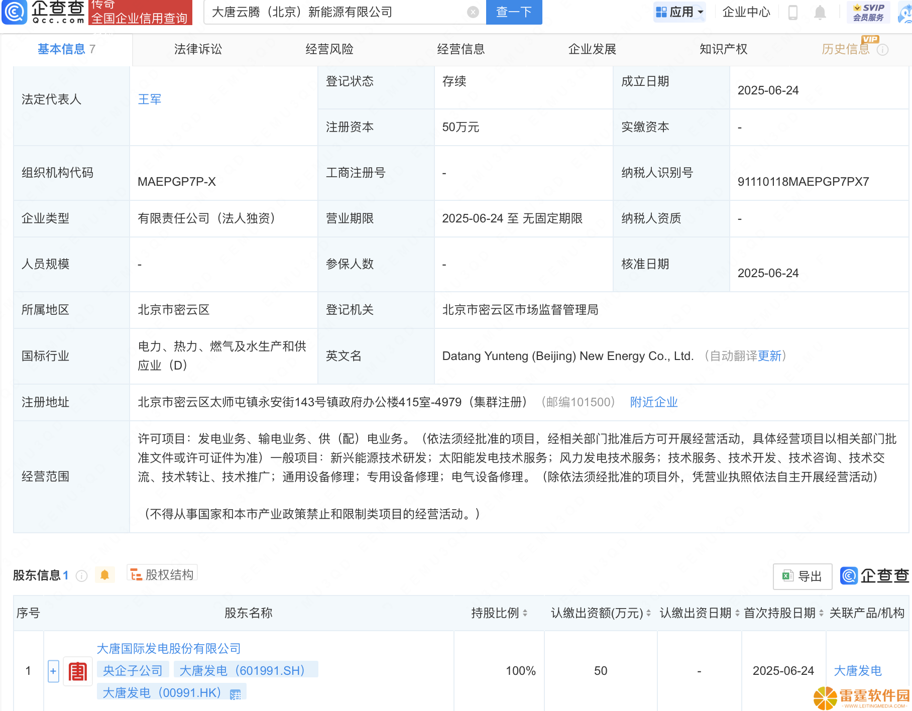 大唐发电成立新公司，含电气设备修理业务